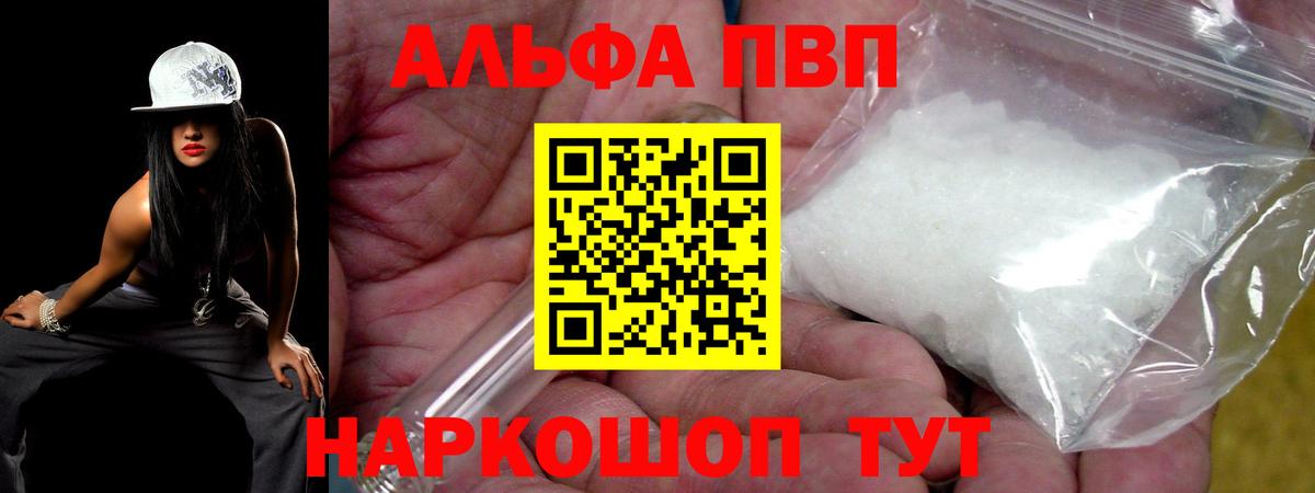APVP Соль Ржев