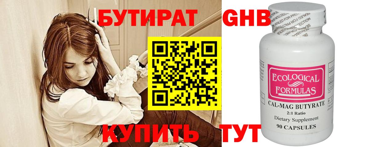 БУТИРАТ жидкий экстази Ржев