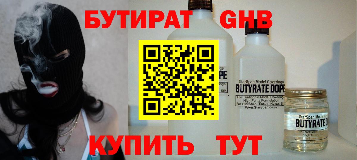 Ржев  Бутират бутандиол  Вход с VPN 
