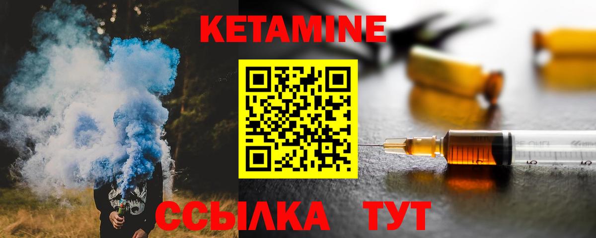 КЕТАМИН VHQ Ржев