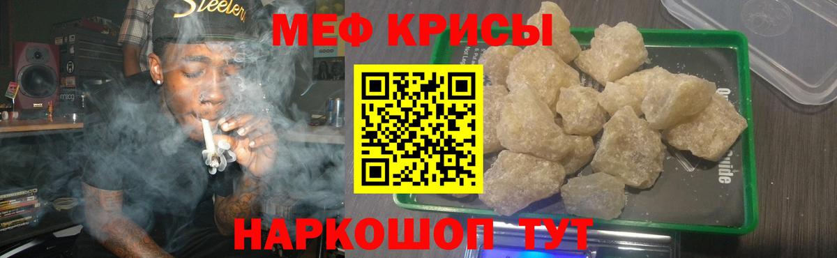 Меф мяу мяу Ржев