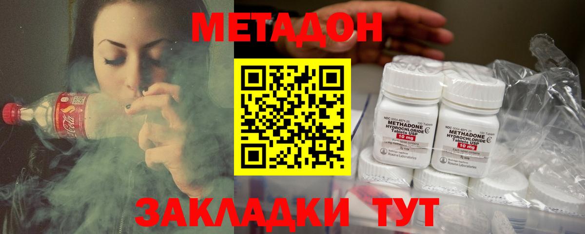 Метадон methadone Ржев